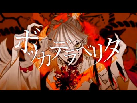 ボッカデラベリタ 歌ってみた【しゃけみー】