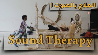 sound therapy - العلاج بالصوت screenshot 3