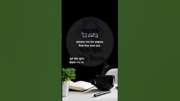 সূরা আয-যুমার | Az-Zumar | سورة الزمر  #ইসলামিক #Quran #bangla #alquran