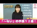 【レベルアップ講座①】~ないの手話表現12選!・じっくり解説・初心者~中級者向け・手話の学校