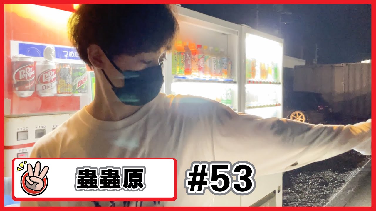 【蟲蟲原#53】蟲子來了而已