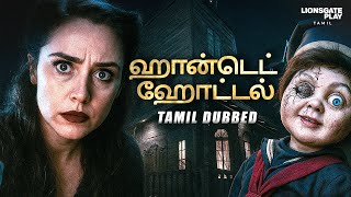 ஹான்டெட் ஹோட்டல்(Haunted Hotel) | Hollywood Movie Tamil D...