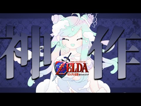 【ゼルダの伝説時のオカリナ】神作やる 最終回(サブイベ回収)【Vtuber】