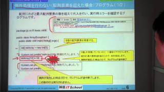 Java基礎Ⅱ　第8章　例外処理 その1