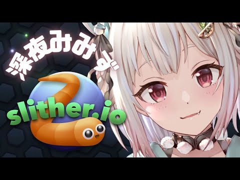 【Slither.io】世界を目指す深夜ミミズ（おやすみみず。）です【にじさんじ/葉山舞鈴】