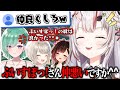 煽り性能がめちゃくちゃ高いけどかわ余なお嬢【小森めと】【百鬼あやめ】【八雲べに】【ロボ子】【めろめに】