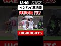 #神村学園 #尚志 #インターハイ