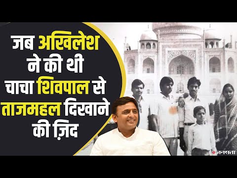 Akhilesh Yadav Story: जब अखिलेश यादव को थी पिता की जरूरत, तब शिवपाल करते थे देखभाल | Shivpal Yadav