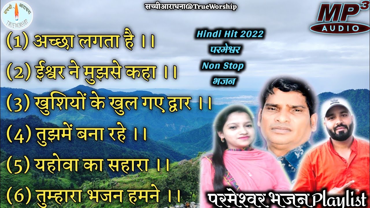 Hindi Non Stop Bhajan New Bhajan 2023  Parmeshwar ke Bhajan