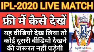 IPL 2020 free me kaise dhekhe,2020 ka IPL mobile par kaise dhekhe free me,IPL2020 Live match screenshot 4