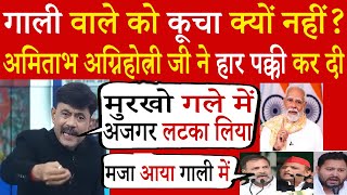 Amitabh Agnihotri Destroyed Rahul Gandhi😀PM Modi's mother was abused, Modi got emotional | | Late...
