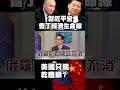 川普與普丁的關係