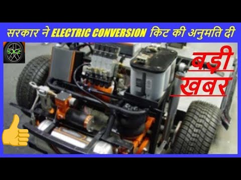 Govt. to allow aftermarket hybrid and electric conversion kit/electric car conversion kit in india. Govt. to allow aftermarket hybrid and electric conversion kit/electric car conversion kit in india.