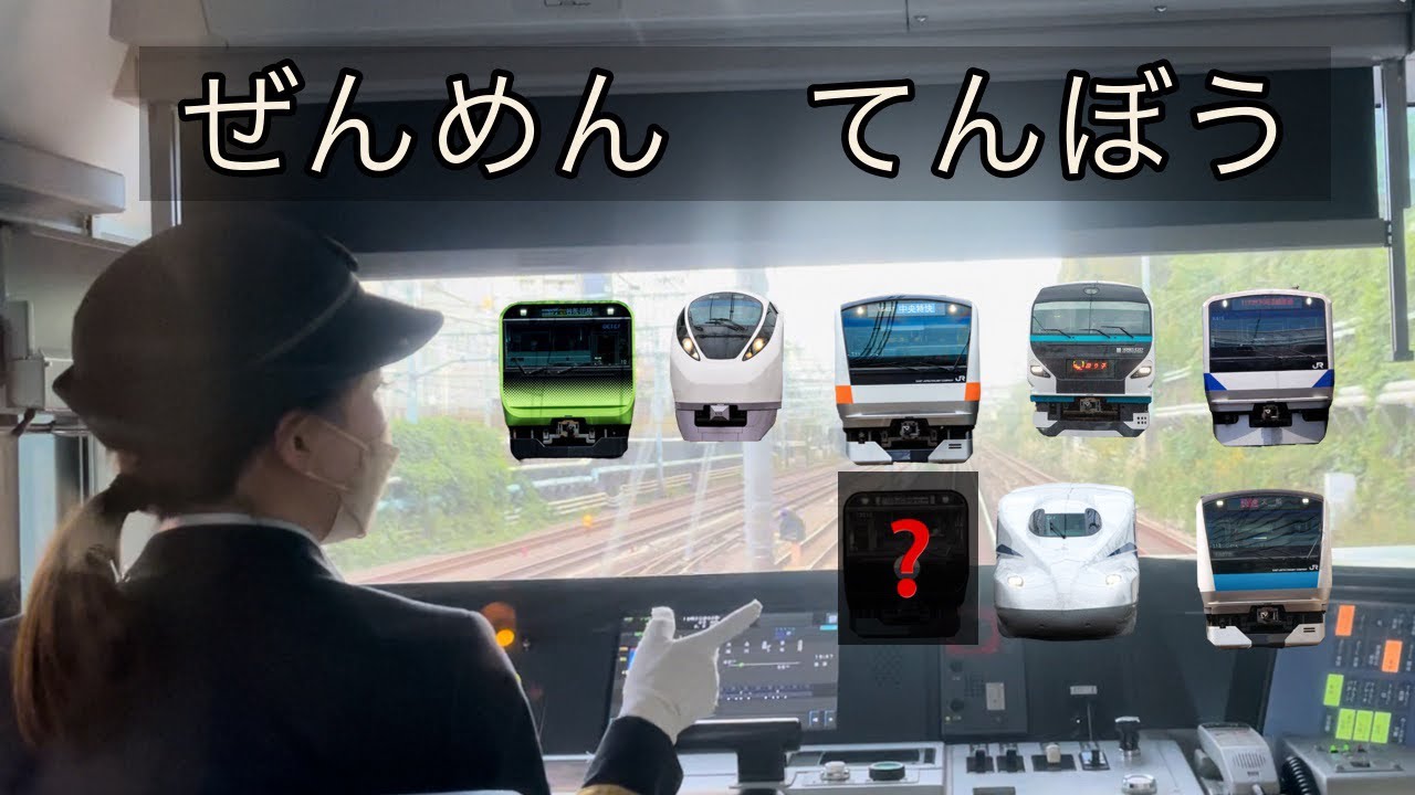 ［前面展望］女性運転士と謎の電車
