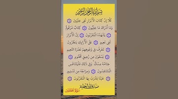 #سورة_المطففين #سورة  #المطففين #صلاح_بوخاطر