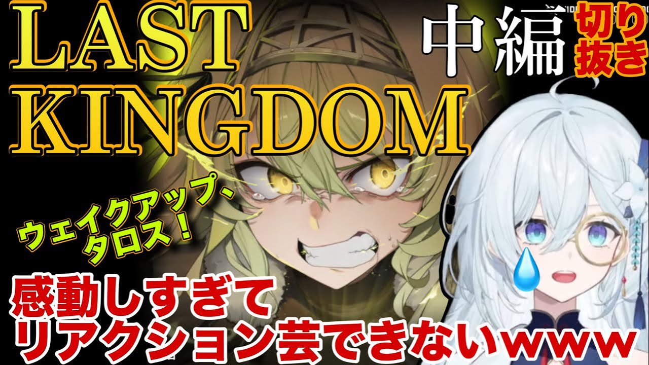 【NIKKE】キロとタロスの絆に涙……からのウェイクアップ天硝路ろまん【切り抜き】