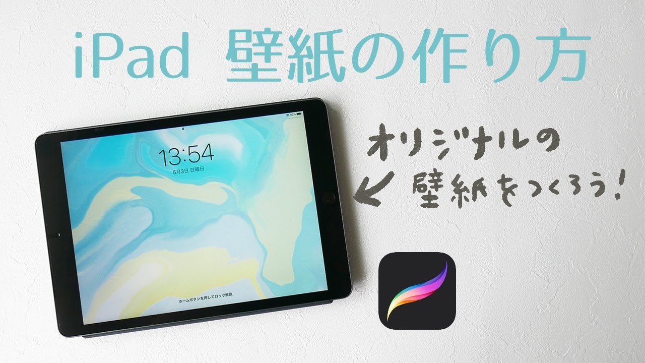 Ipadの壁紙の作り方 プロクリエイトのゆがみ機能について Procreate Youtube