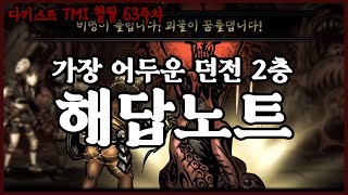 적을 무찌르고 - 고인물의 다키스트 던전 TMI 혈월 영지 운영 63주차