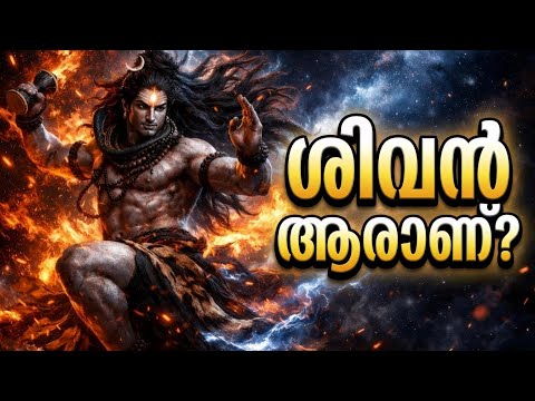 എതിർക്കാൻ വന്നവരെ പോലും ഭക്തനാക്കിയ ഭഗവാൻ ശിവൻ്റെ കഥകൾ  🙏 | shiva puranam malayalam stories 💤