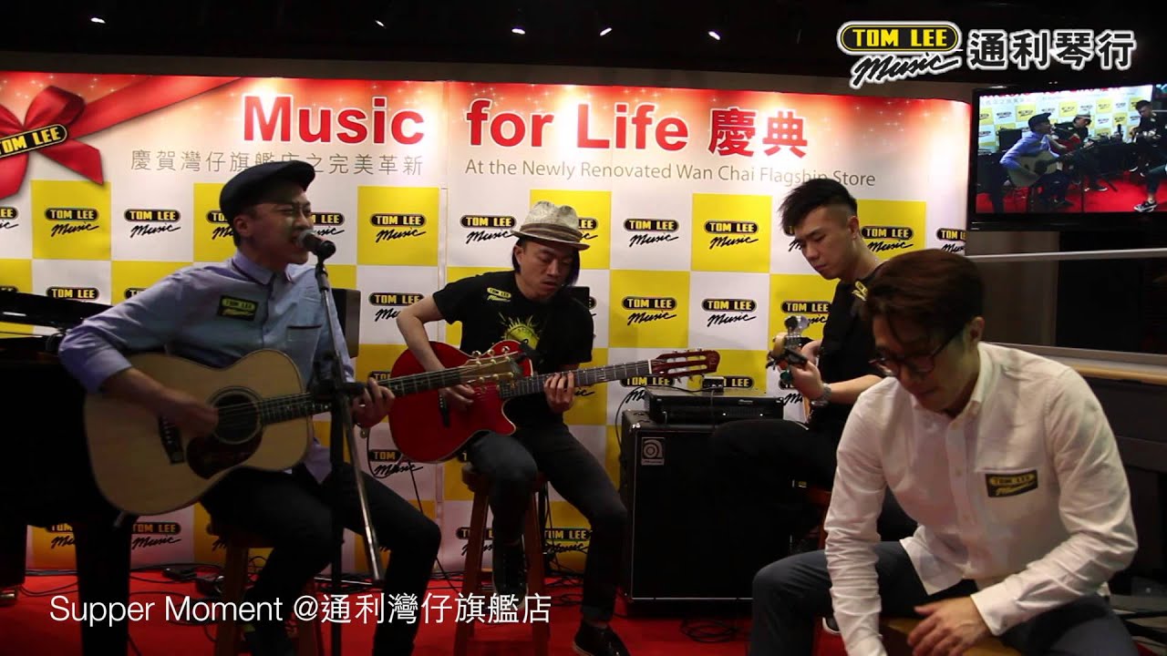 Supper Moment於Tom Lee灣仔旗艦店Music for Live慶典表演，演唱〈煩擾中起舞〉，帶動現場氣氛- YouTube