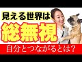 現実は総無視！自分とつながり、内なるエネルギーを高める方法