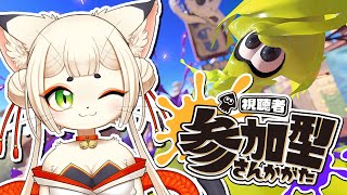 【スプラトゥーン3参加型】まったりプレイ【実況/のしろVT】