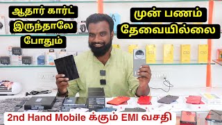 10000 ரூபாய் மொபைல் இப்போது 3000 ரூபாய்க்கே வாங்கலாம் | low price used mobiles in Tamil