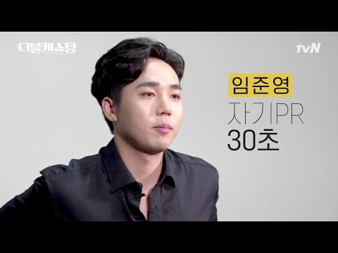 임준영_소개 영상 [앙상블 참가자] | 더블 캐스팅 doublecasting EP.0