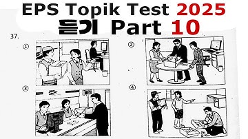 EPS TOPIK 듣기 시험 || 2025 || 모델 질문|| Auto Fill Answers Exam - 듣기 문제 part 10#한국어