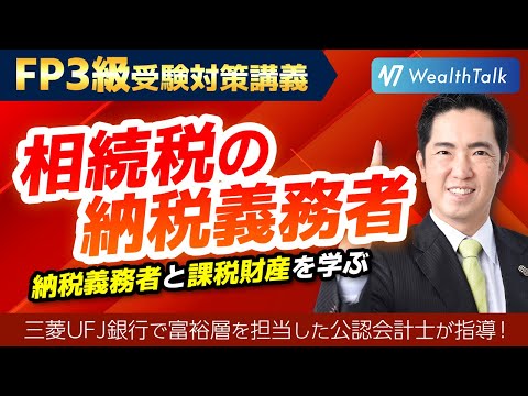 【納税義務者】非居住者や国外財産にも課税される！居住者と非居住者の納税義務をわかりやすく解説【FP3級】