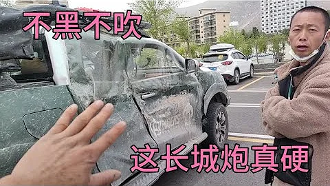 不黑不吹，真實版長城炮真硬，受損這麼嚴重，人沒事，車照開。【無法靠岸老夏】 - 天天要聞