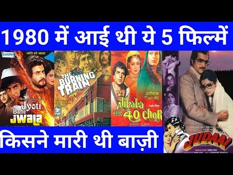 top-5-bollywood-movies-of-1980-part-2-|-जानिए-ये-फिल्में-हिट-हुई-या-फ्लॉप-with-box-office-collection