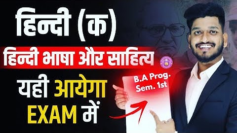 हिन्दी भाषा और साहित्य (हिन्दी - क) B.A Prog. Sem.1st Imp. Ques. with Ans. Hindi Bhasha Aur sahitya