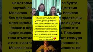 КУДРЯВЦЕВА ПОКАЗАЛА ЖЕНУ МАЛИКОВА БЕЗ ФИЛЬТРОВ! #новости #знаменитости #шоубизнес