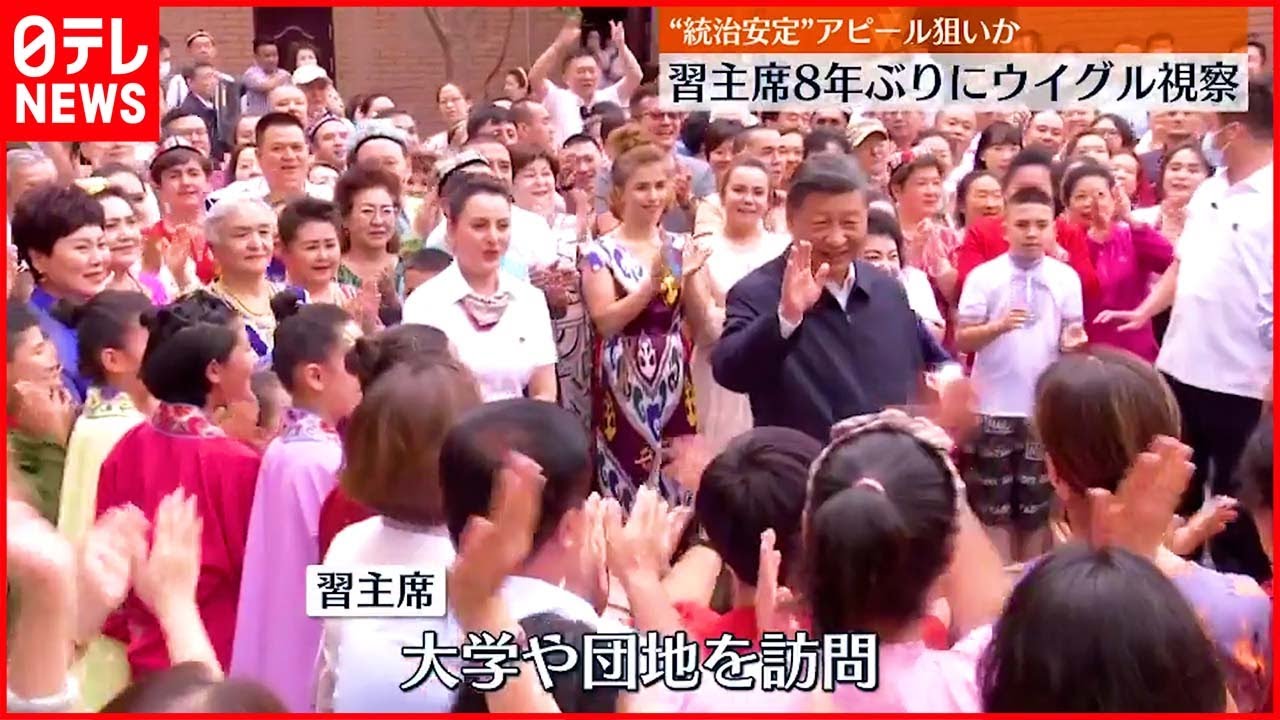中国・習主席】8年ぶりに新疆ウイグル自治区を視察 
