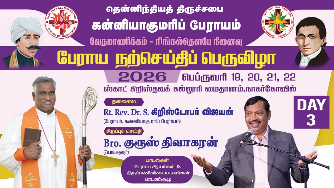 🔴🅻🅸🆅🅴 | பேராய நற்செய்திப் பெருவிழா |  21-02-2026 | DAY 3