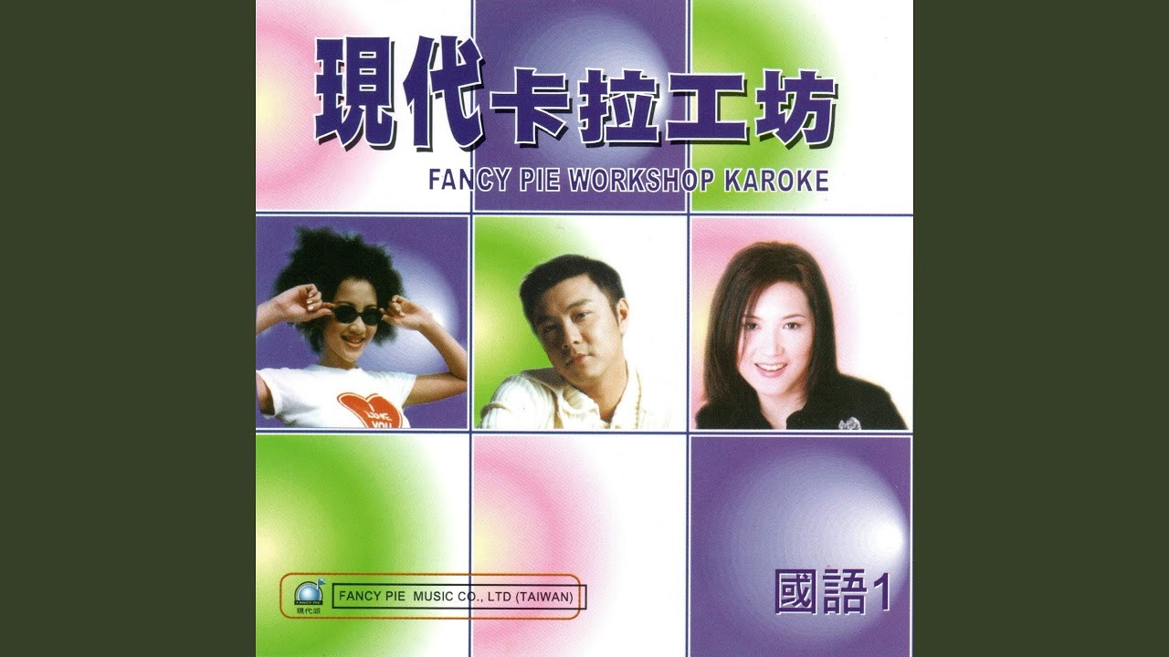 你在我心上- YouTube