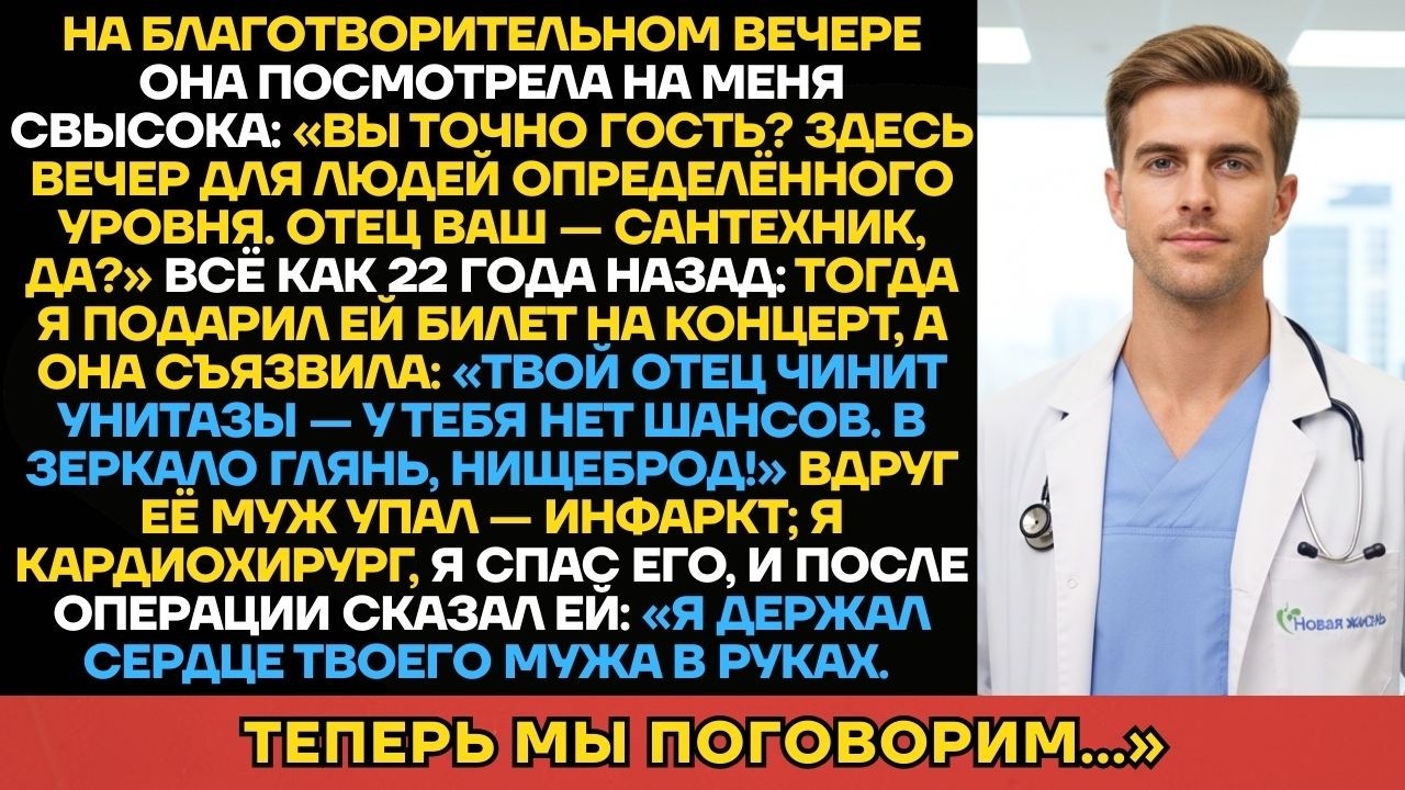 «Твой Отец Чинит Унитазы — Тебе Не Светит». Только Она Не Знала, Что Через 22 Года Я Спасу Её Мужа