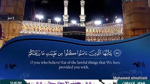 سورة البقرة 141 الى 185 ـــ محمد المحيسنى