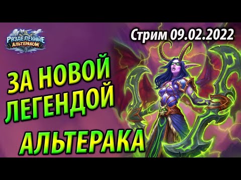 Видео: БИГ ДХ и Пинг Маг - Счет 11 - 2 - Новые колоды Альтерака