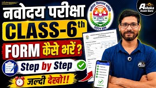 Navodaya Class 6 Admission Form 2027 | Step by Step Online Form Filling | JNVST2027 | JNVST 2027