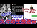 【緊急生放送】最新情報!! ワタナベマホト 今泉佑唯の現在について掲載確定!!