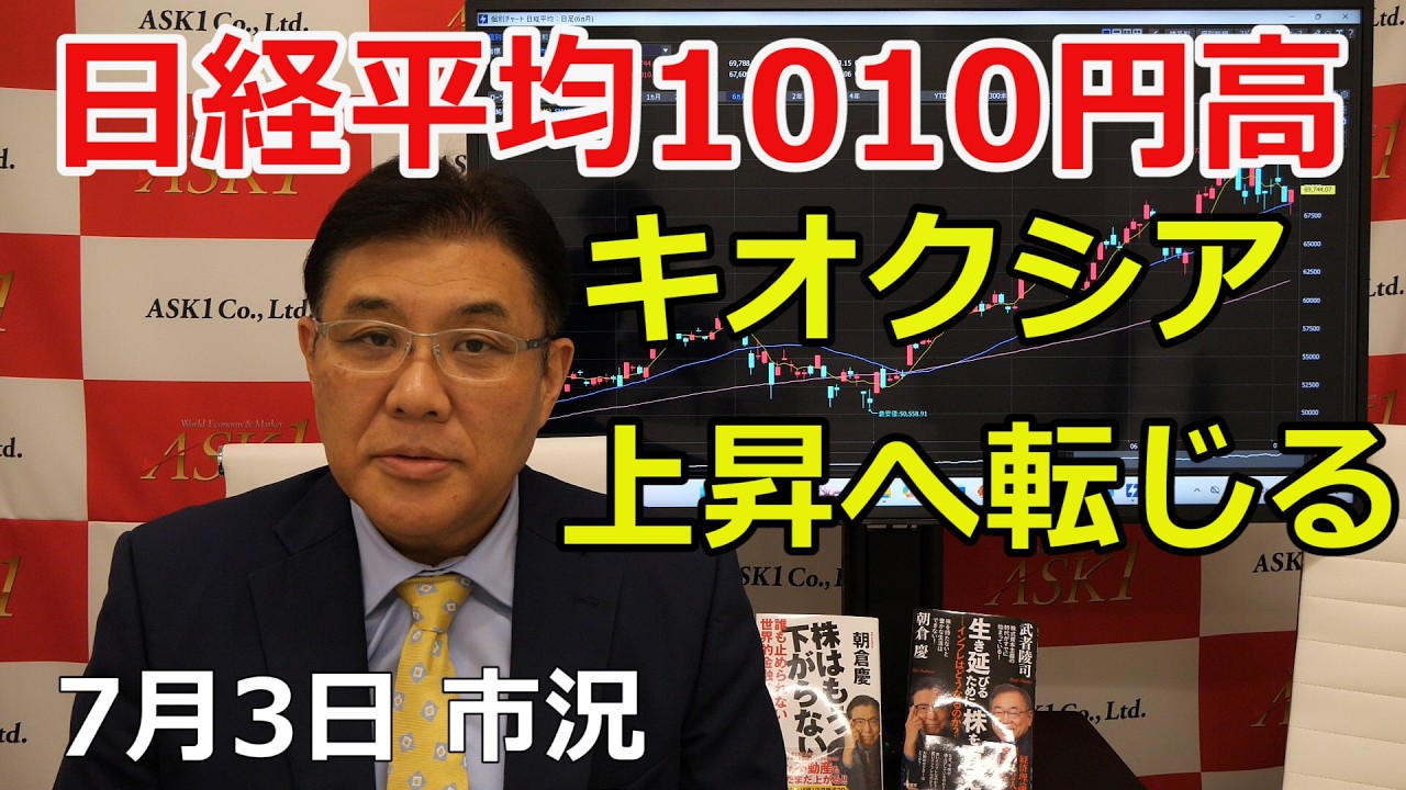 株式投資・経済情報ならASK1