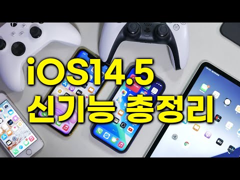 아이폰 마스크 잠금해제! 새로운 iOS 14.5 신기능 변화점 총정리
