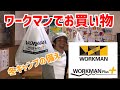 ワークマン〈workman〉でキャンプで使える冬服を購入してきました