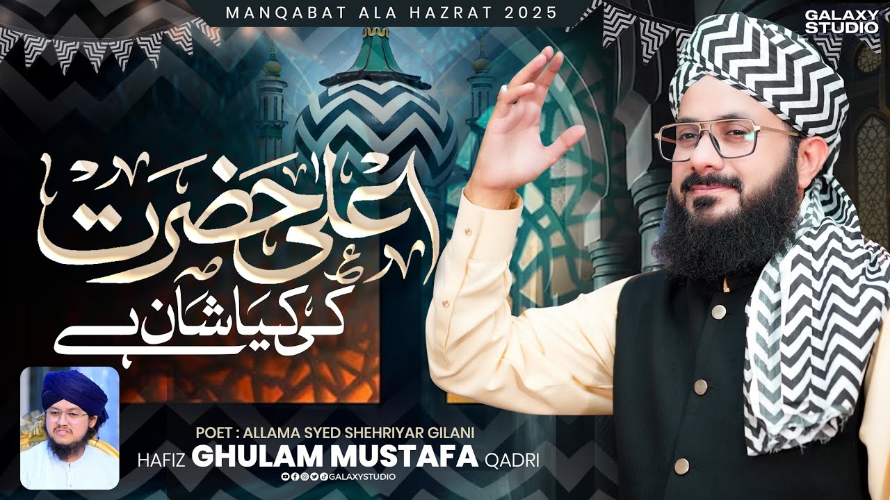 𝗔𝗹𝗮 𝗛𝗮𝘇𝗿𝗮𝘁 𝗞𝗶 𝗞𝘆𝗮 𝗦𝗵𝗮𝗻 𝗛𝗮𝗶 - 𝗡𝗲𝘄 𝗠𝗮𝗻𝗾𝗮𝗯𝗮𝘁 𝗦𝗵𝗮𝗿𝗶𝗳 𝟮𝟬𝟮𝟱 - 𝗛𝗮𝗳𝗶𝘇 𝗚𝗵𝘂𝗹𝗮𝗺 𝗠𝘂𝘀𝘁𝗮𝗳𝗮 𝗤𝗮𝗱𝗿𝗶