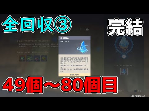 【原神】流明晶石 全回収③完結 49-80個分の場所「層岩巨淵深遊記」【攻略解説】【ゆっくり実況】層岩巨淵,原石,