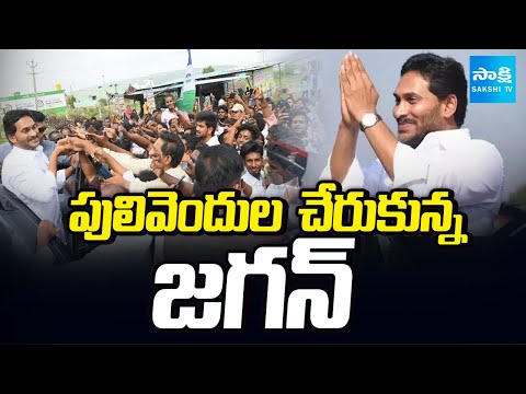 YS Jagan Reaches Pulivendula To Holds Praja Darbar With Farmers | @SakshiTV - SAKSHITV
