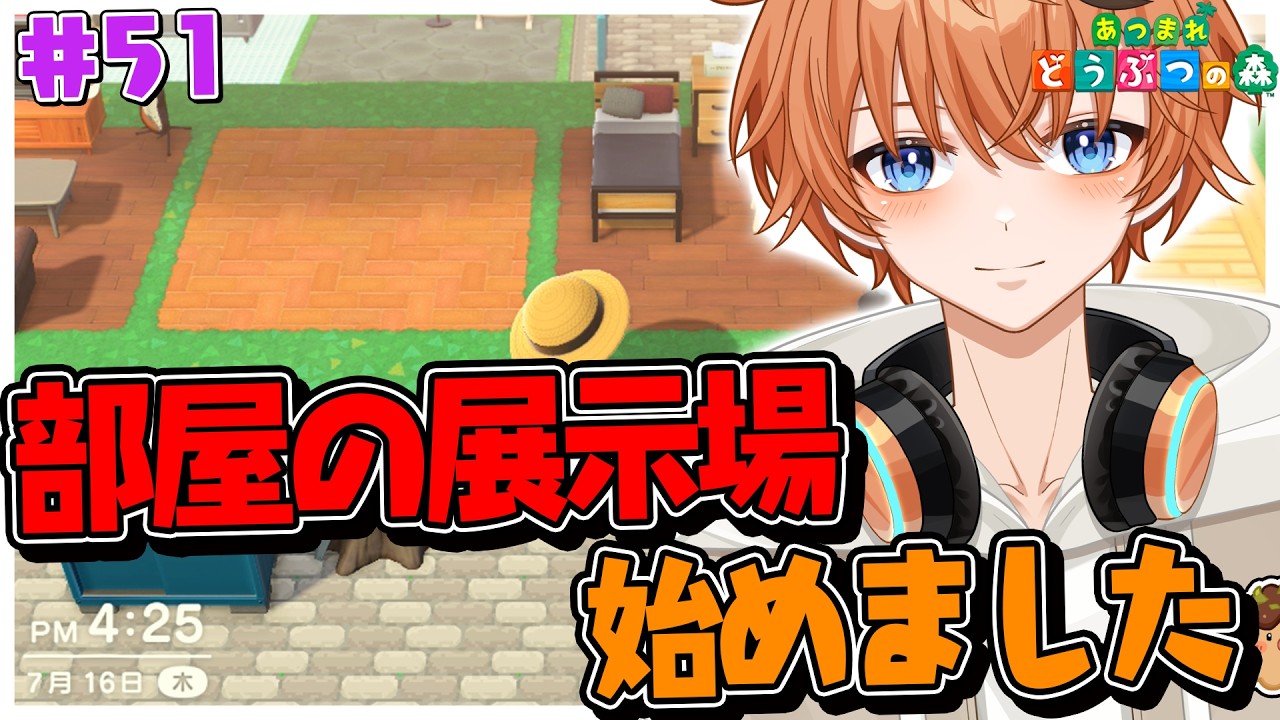 【#あつ森 】部屋の展示場、始めました【#新人vtuber】