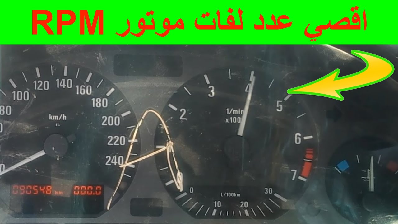 مشكلة عداد لفات الموتور RPM GO UP TO 4000 ONLY BMW ENGINE RPM ONLY ...